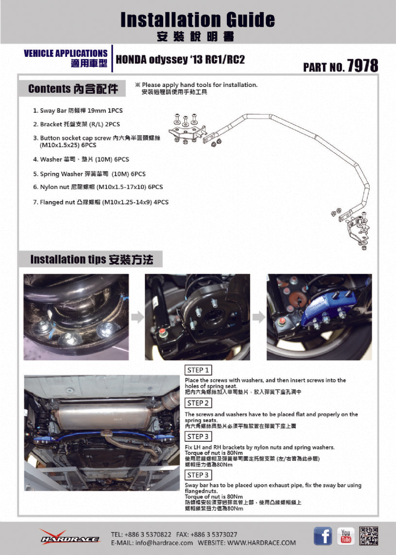 ODYSSEY '13- RC
REAR ADD-ON SWAY BAR 19MM 3PCS/SET