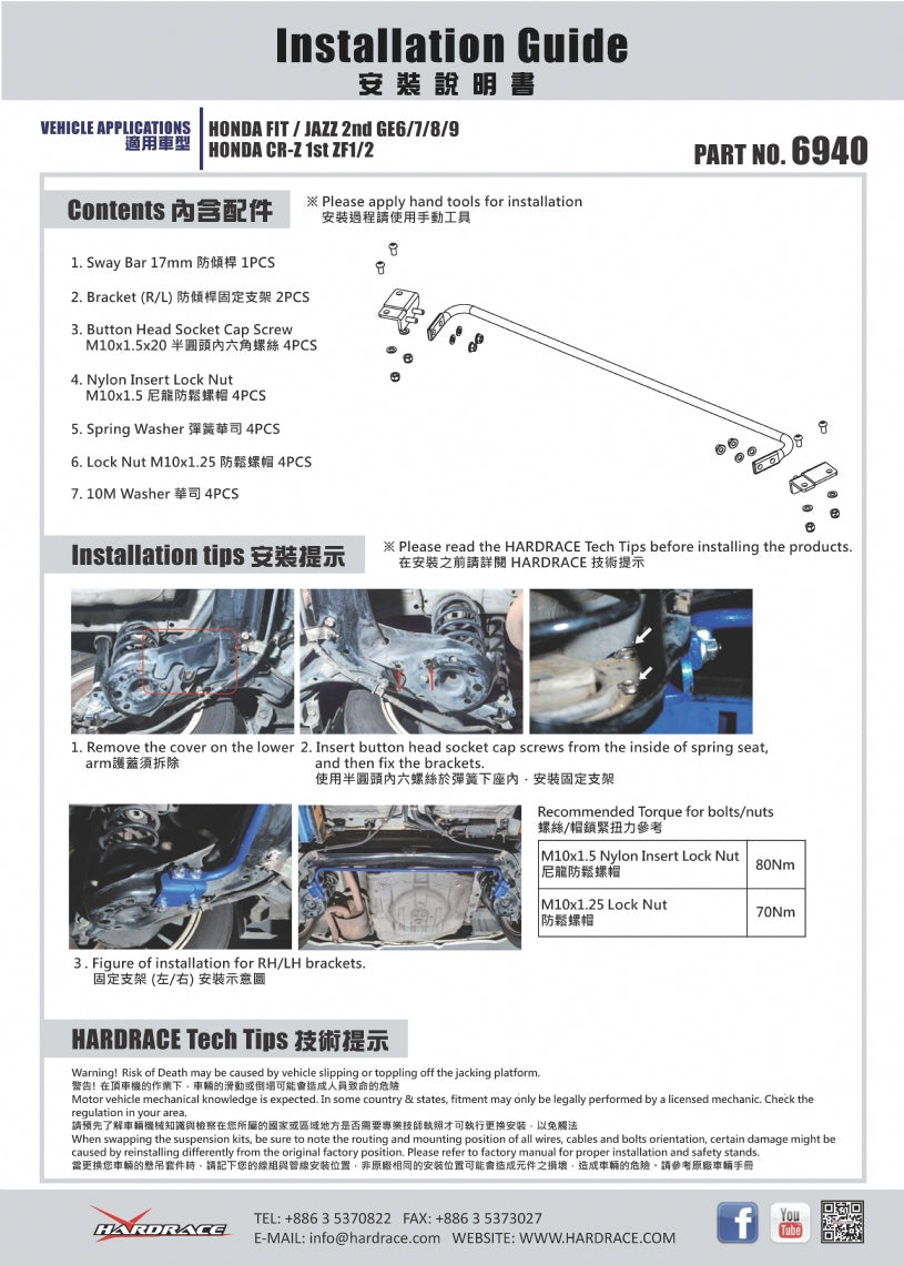 Hardrace Rear Add-on Sway Bar 17mm for Fit 08-13, CR-Z 10-16