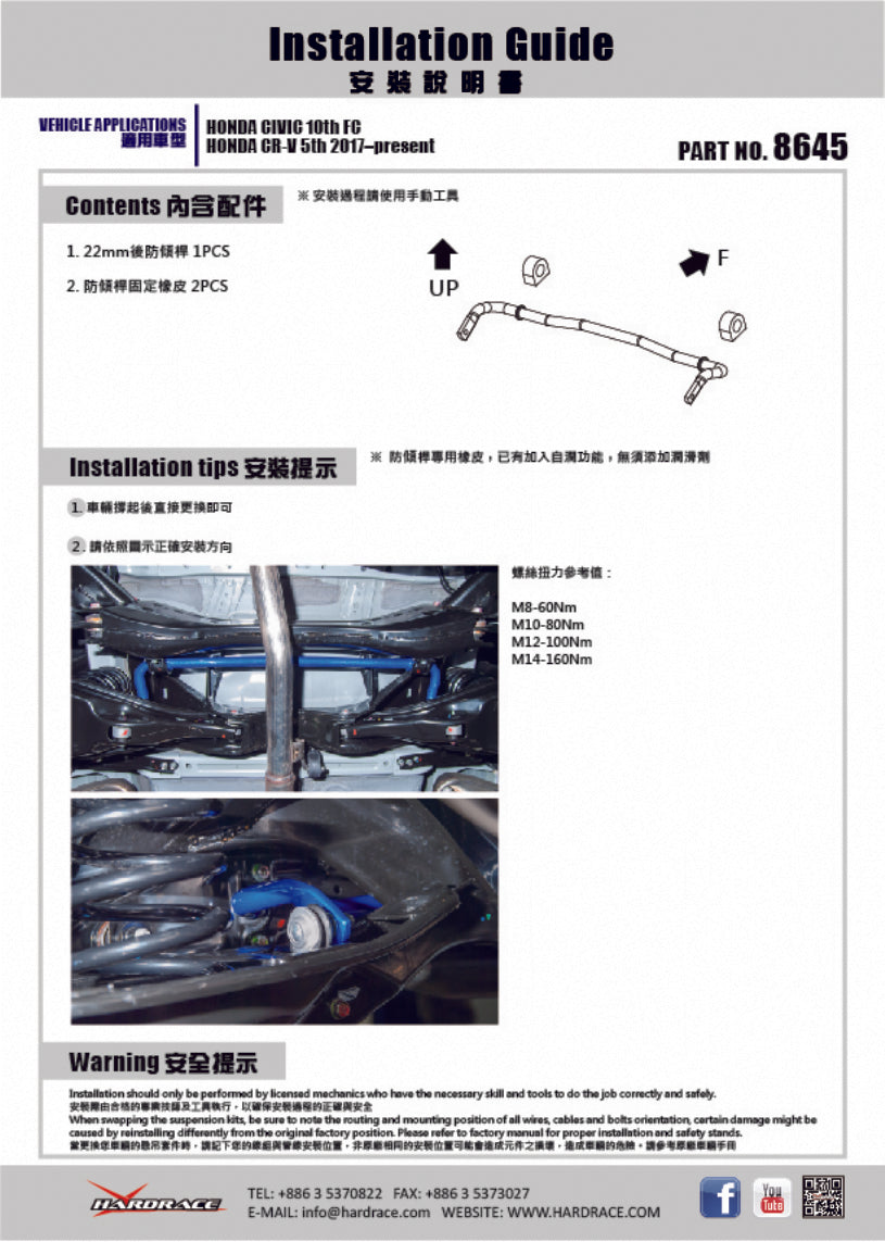 Rear Sway Bar 22MM 3PCS/SET 10th Gen Accord | 10th Civic FC | FK8 Type R | CRV 5th