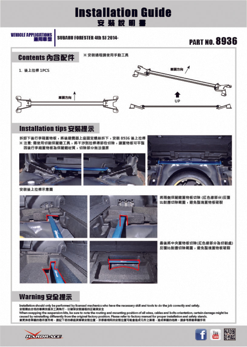 Rear Strut Brace