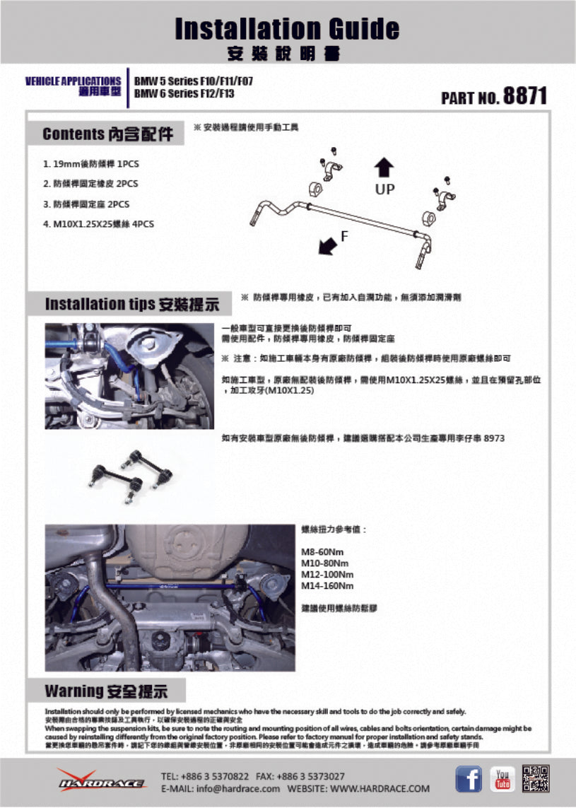 Rear Sway Bar for BMW 5 Series F10/F11 | BMW 6 Series F06/F12/F13