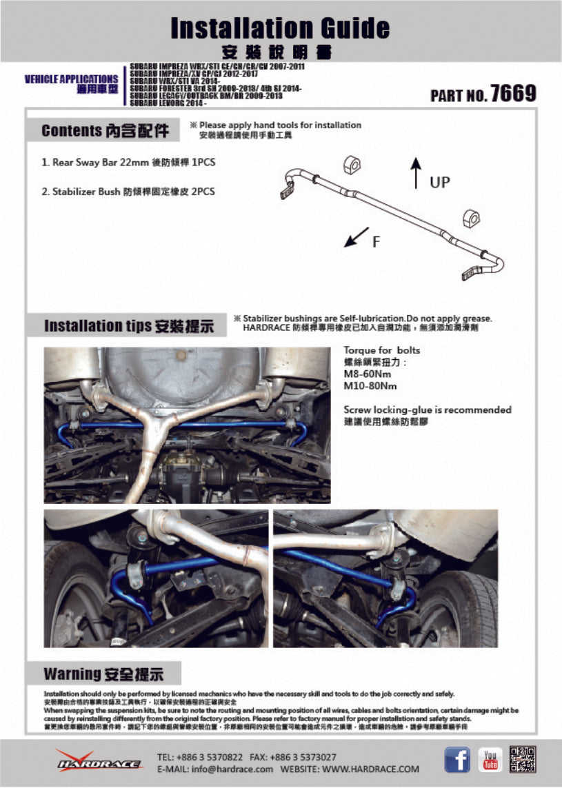 IMPREZA GH7/GH8/GRB/GVB/GJ7/GP7
EXIGA YA5,FORESTER SH5/SJ,OUTBACK BRF
LEGACY'09 BM/BR
REAR SWAY BAR 22MM 3PCS/SET