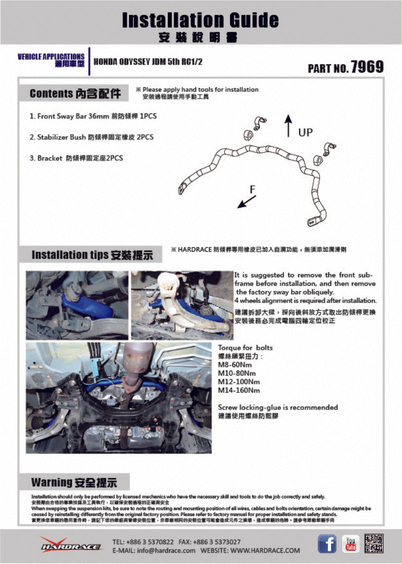 ODYSSEY '13 RC
ADJUST FRONT SWAY BAR 36MM 3PCS/SET