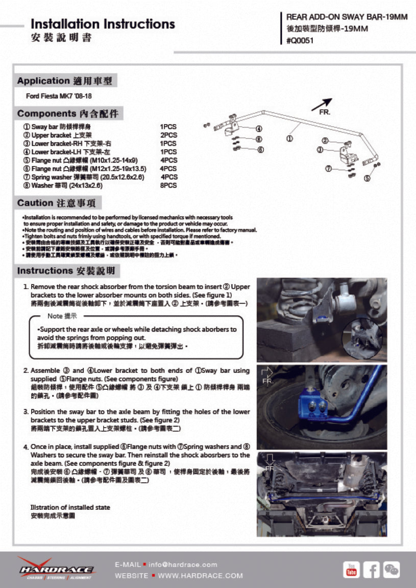 Q0051 | FORD FIESTA MK7 '08-17 REAR ADD-ON SWAY BAR 19MM - 5PCS/SET