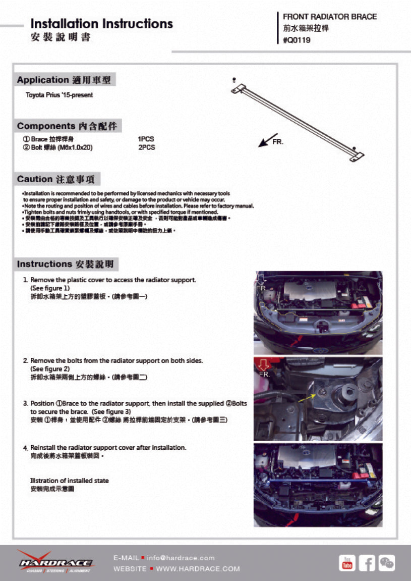 Q0119 | TOYOTA PRIUS '16- FRONT RADIATOR BRACE - 1PCS/SET