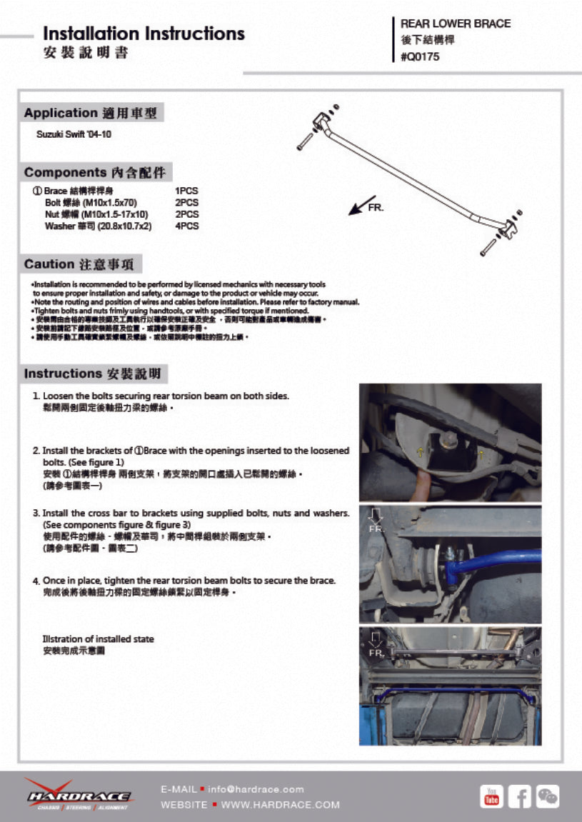 Q0175 | SUZUKI SWIFT '04-10 REAR LOWER BRACE - 1PCS/SET