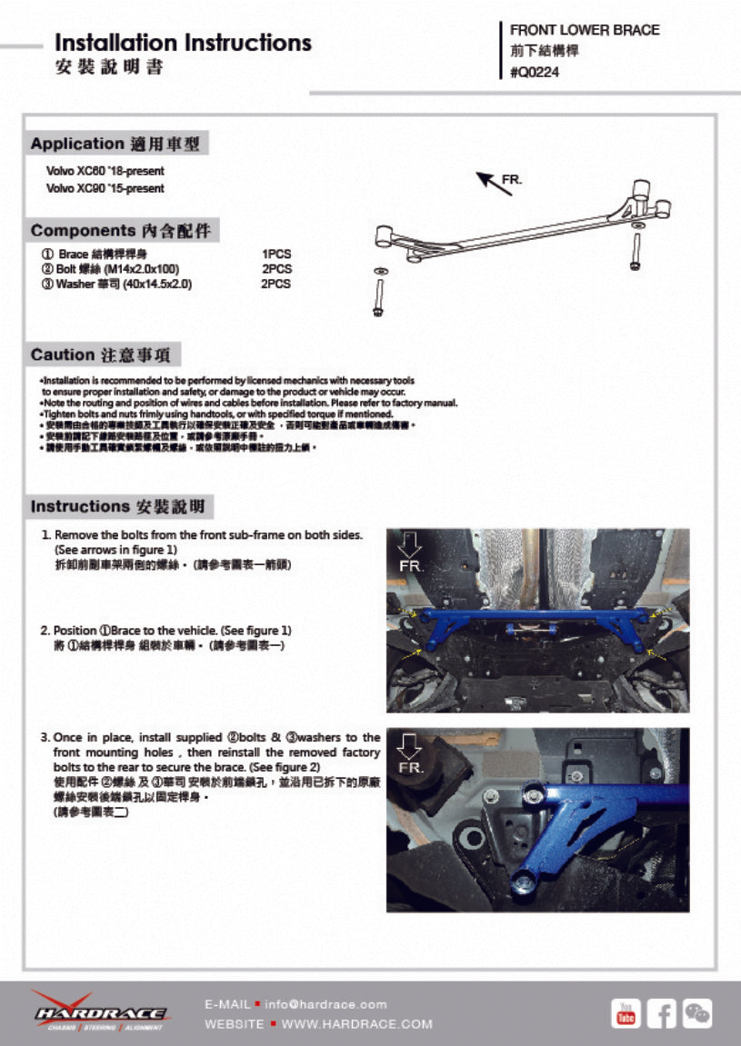 Q0224 | VOLVO XC60 '18-/XC90 '15- FRONT LOWER BRACE - 1PCS/SET