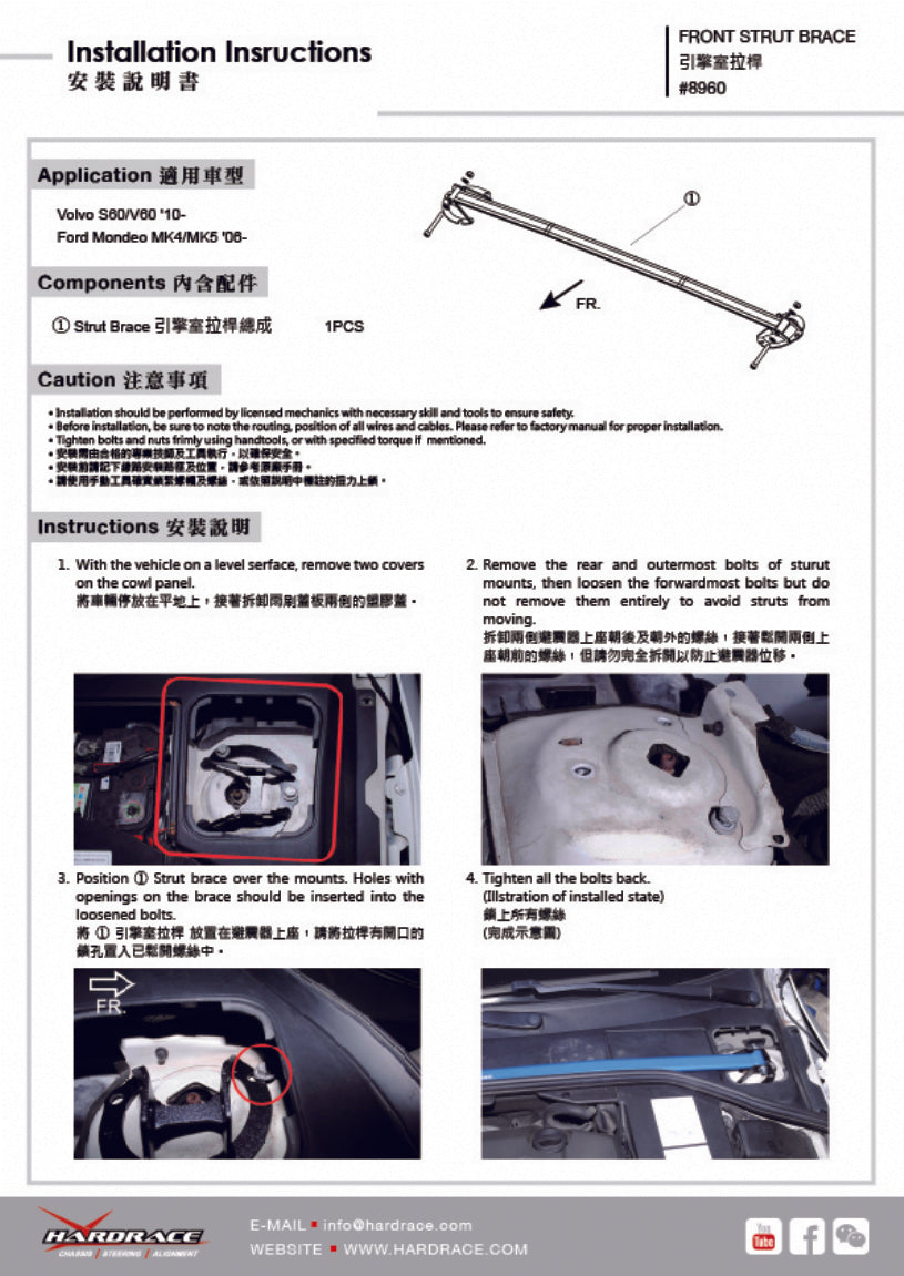 Hardrace Front Strut Bar for Volvo S60 2nd Gen 2010-2018 | V60 2010-2018