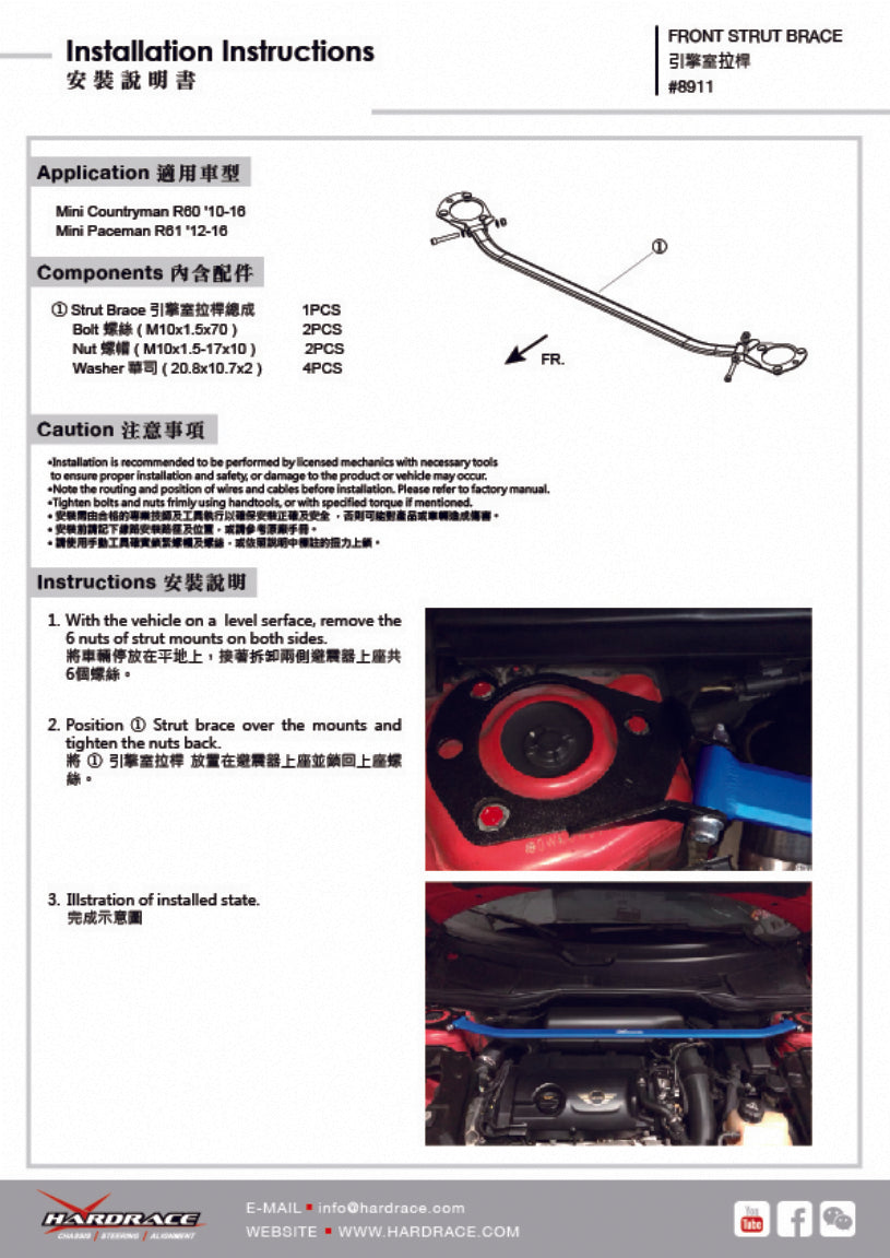 8911 | MINI COUNTRYMAN R60 '10-16 FRONT STRUT BAR - 1PC/SET