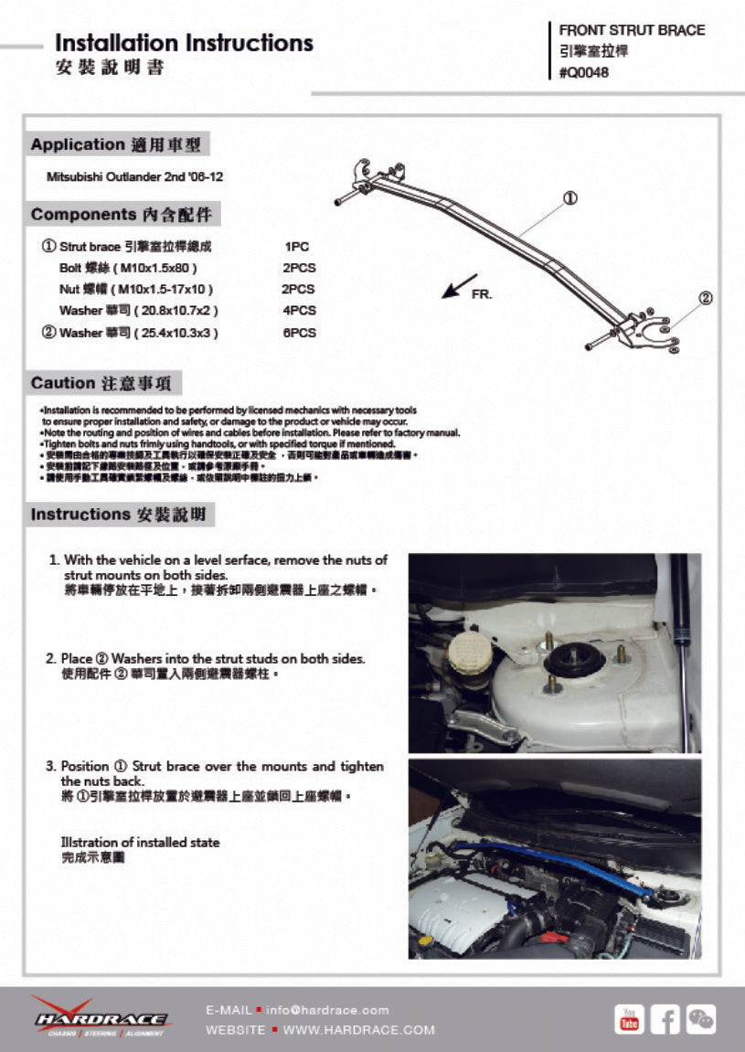 Q0048 | MITSUBISHI OUTLANDER '06-12 FRONT STRUT BRACE - 1PC/SET