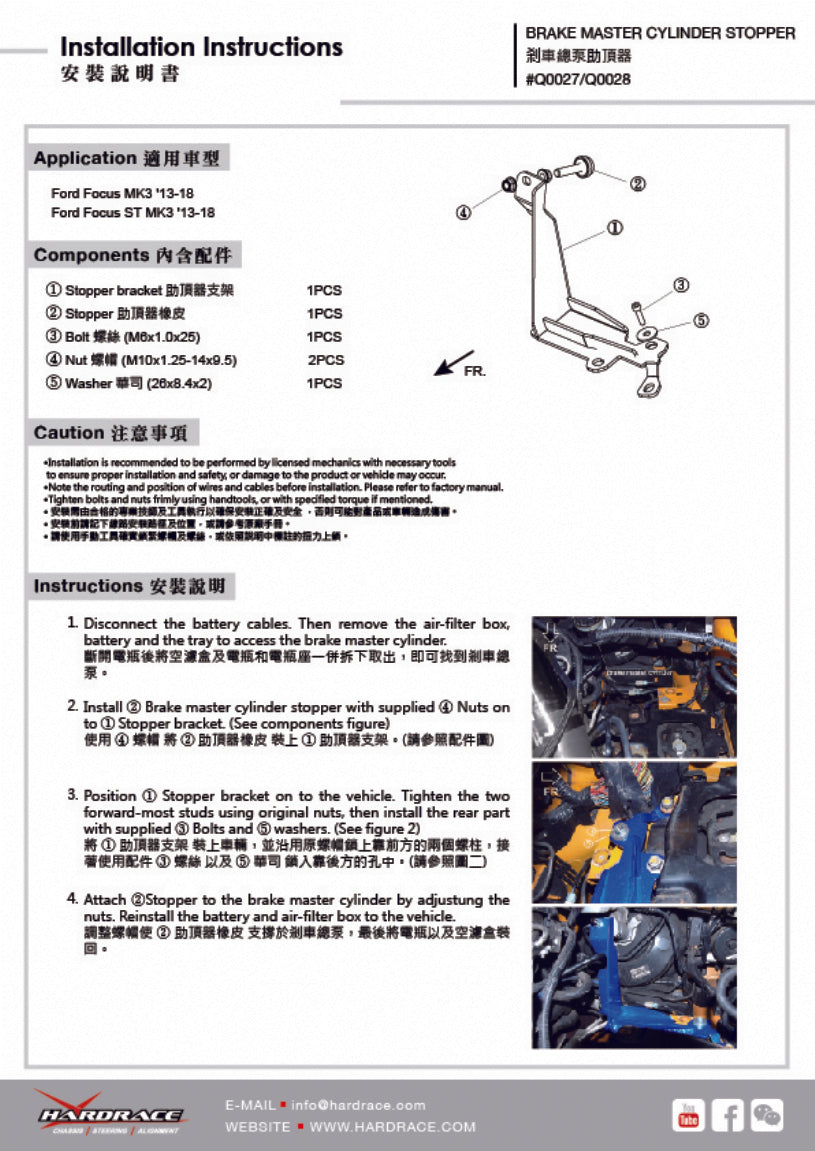 Brake Master Cylinder Stopper for Focus MK3