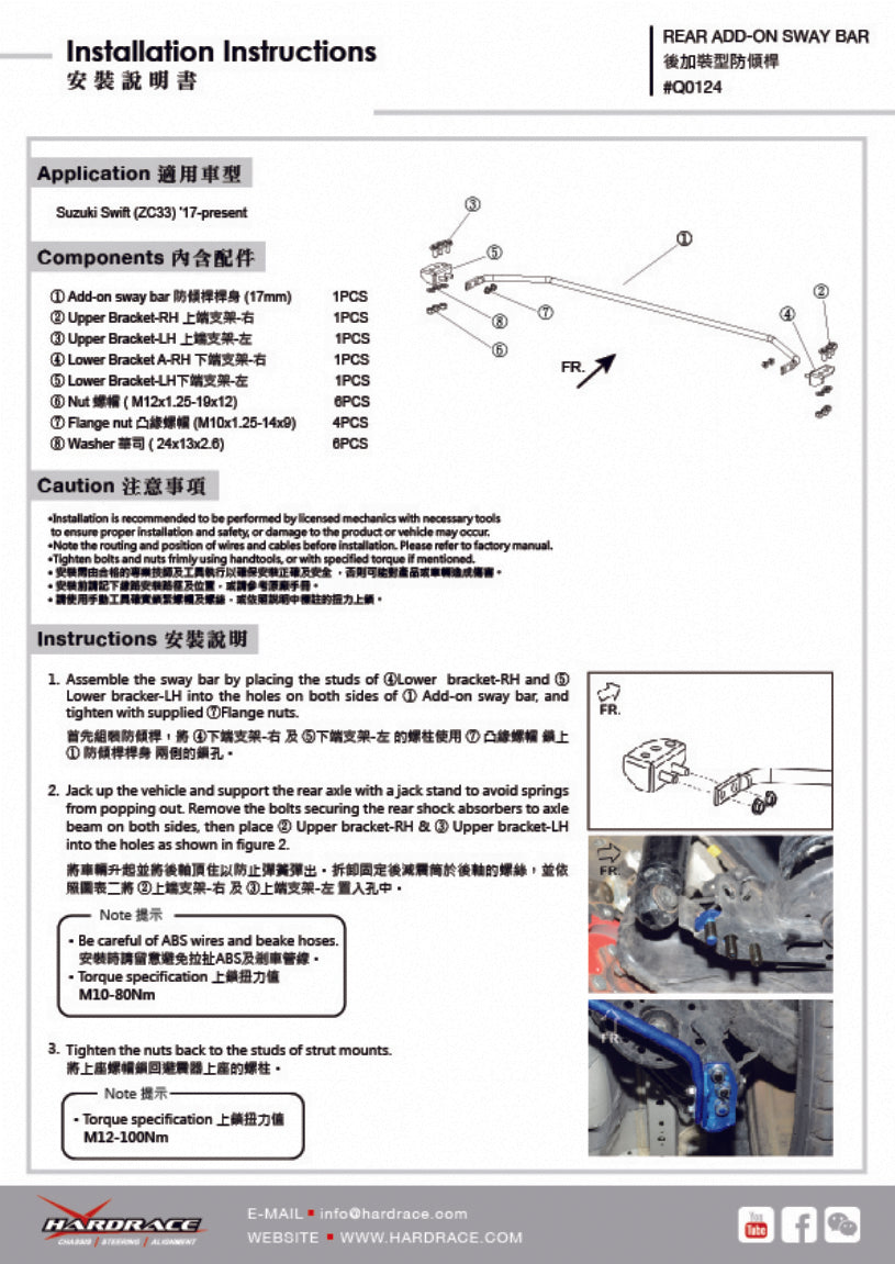 Q0124 | SUZUKI SWIFT '17- ZC33 REAR ADD-ON SWAY BAR 17MM - 5PCS/SET