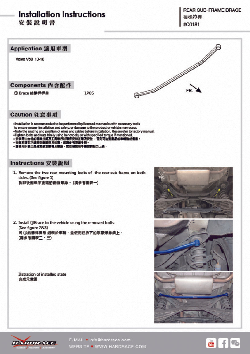 Q0181 | VOLVO V60 '10-18 REAR SUB-FRAME BRACE - 1PCS/SET