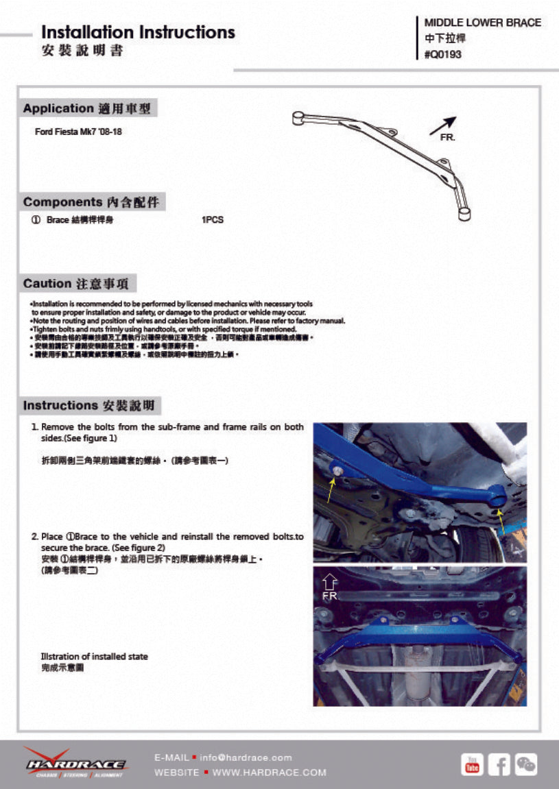 Q0193 | FORD FIESTA '08-17 MK7 MIDDLE LOWER BRACE - 1PCS/SET