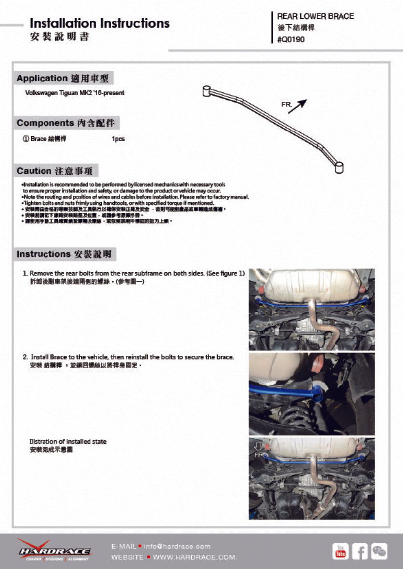 Hardrace Rear Lower Brace for Volkswagen Tiguan 2nd 2016-up (to end of generation)