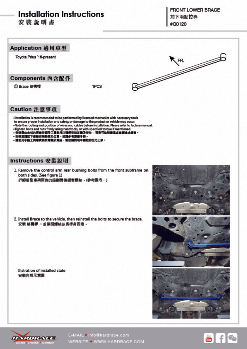 Q0120 | TOYOTA PRIUS '16- FRONT LOWER BRACE - 1PCS/SET