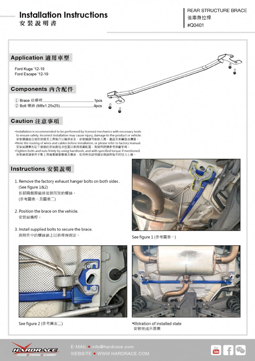 Rear Structure Brace for Ford Kuga MK2 2012-2019