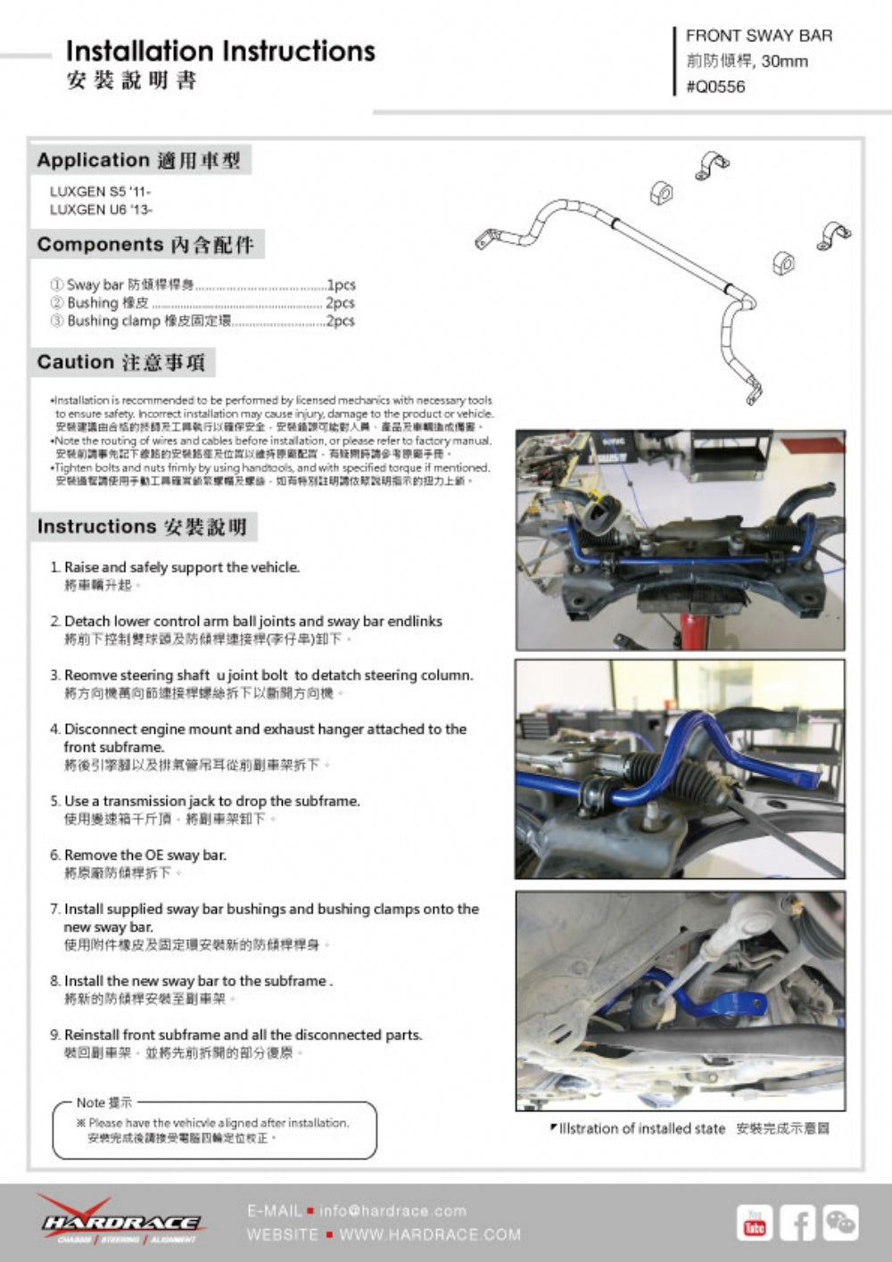 Front sway bar, 25.4mm 5pc set Luxgen U6 '13-