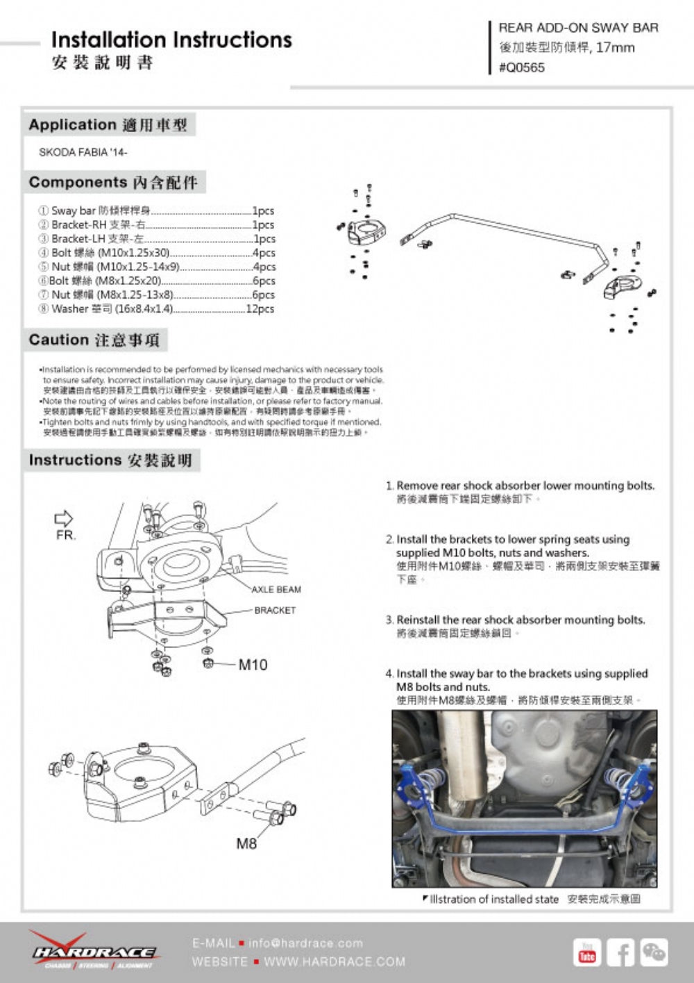 Rear add-on Sway Bar 17mm V.2 for Skoda Fabia '14-