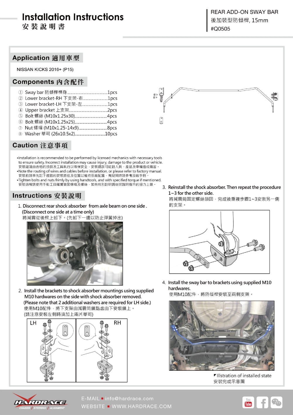 Rear add-on Sway Bar 15mm for Nissan Kicks '16-