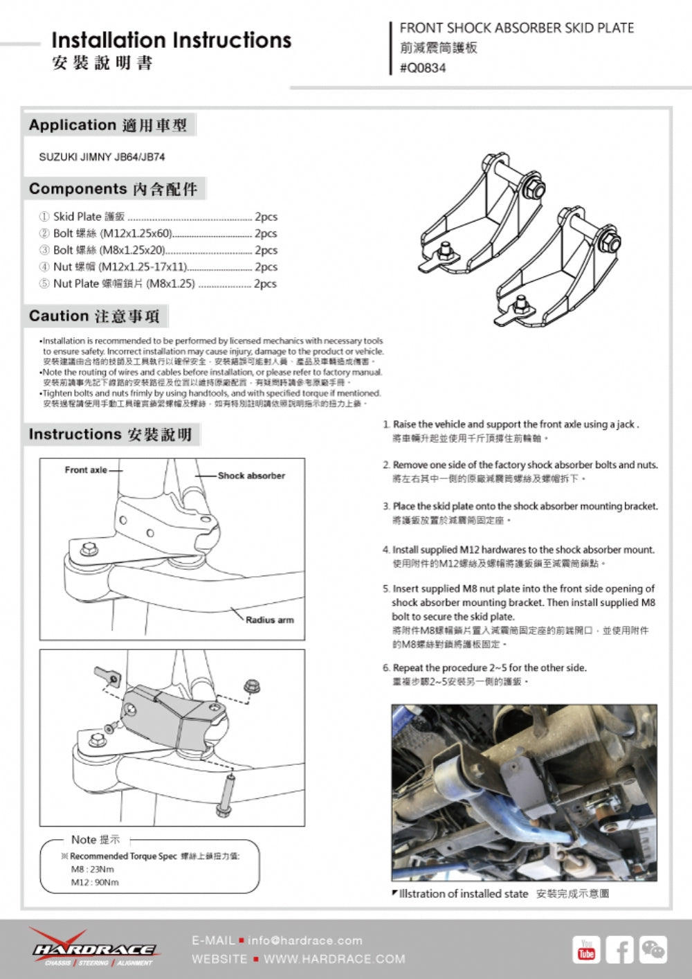 Front Shock Absorber Skid Plate