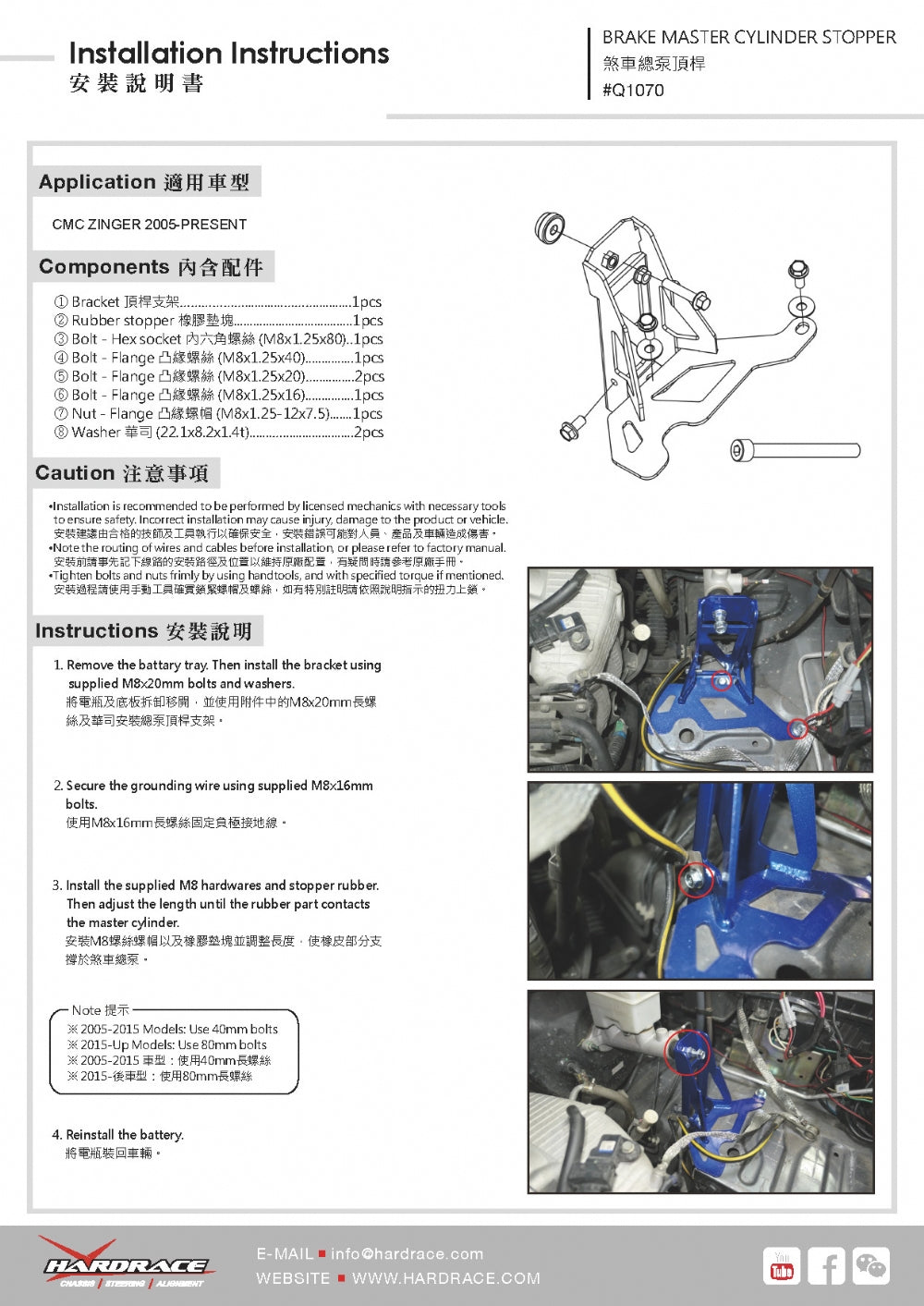 Brake Master Cylinder Stopper for CMC Zinger 2005-