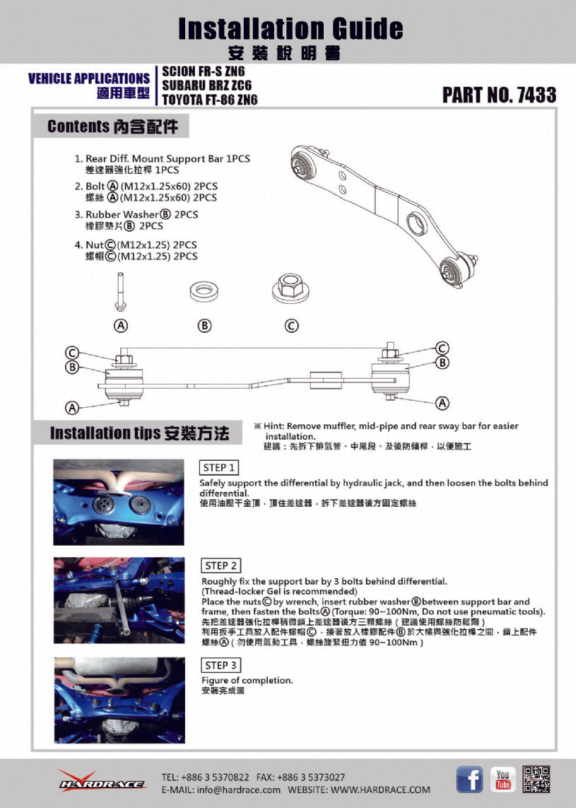 Hardrace Rear Diff Support Bar BRZ | FT86 | FR-S 1st Gen