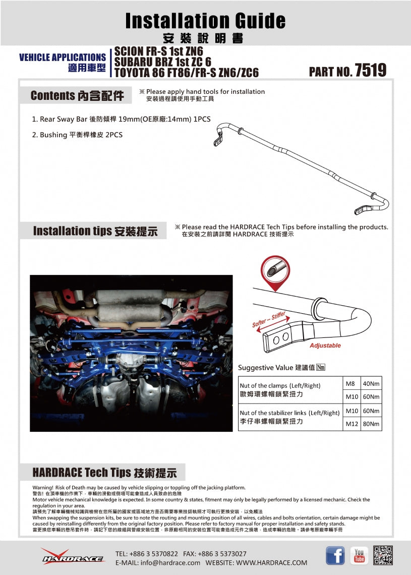 Hardrace FT86 / FR-S / BRZ REAR SWAY BAR - 19MM 3PCS/SET