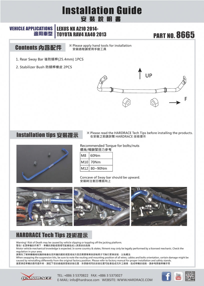 RAV4'13-/NX300H'15- REAR SWAY BAR 25.4mm 3PCS/SET
HYBRID USE ONLY