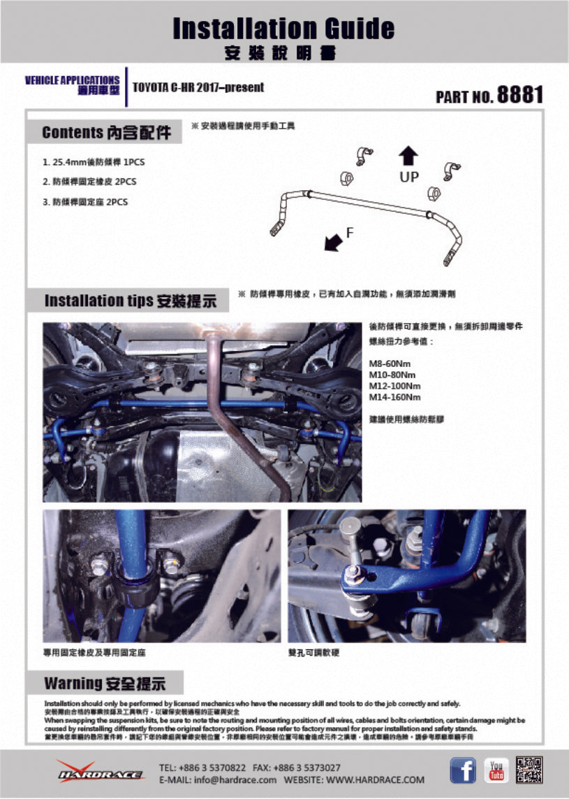 Rear Sway Bar 25.4mm for Lexus UX 1st ZA10 | Corolla Altis Auris 12th E210 | Prius 4th XW50 | C-HR 2017-