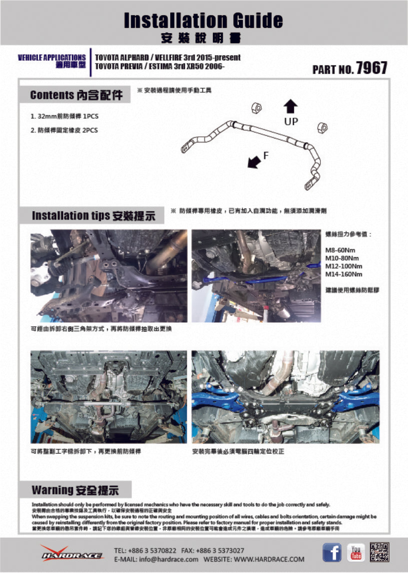 ALPHARD '15- FRONT SWAY BAR 32MM 3PCS/SET