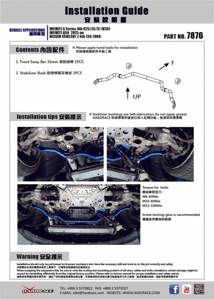 Adjustable Front Sway Bar 32mm for 370Z 09-13 | G37 09-13