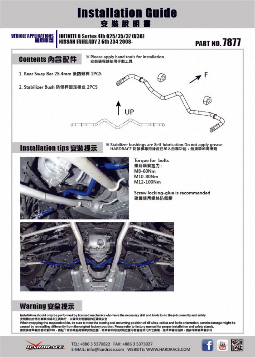 Adjustable Rear Sway Bar 25.4mm for Infiniti G-Series V36 | Nissan Z34 | Skyline V36