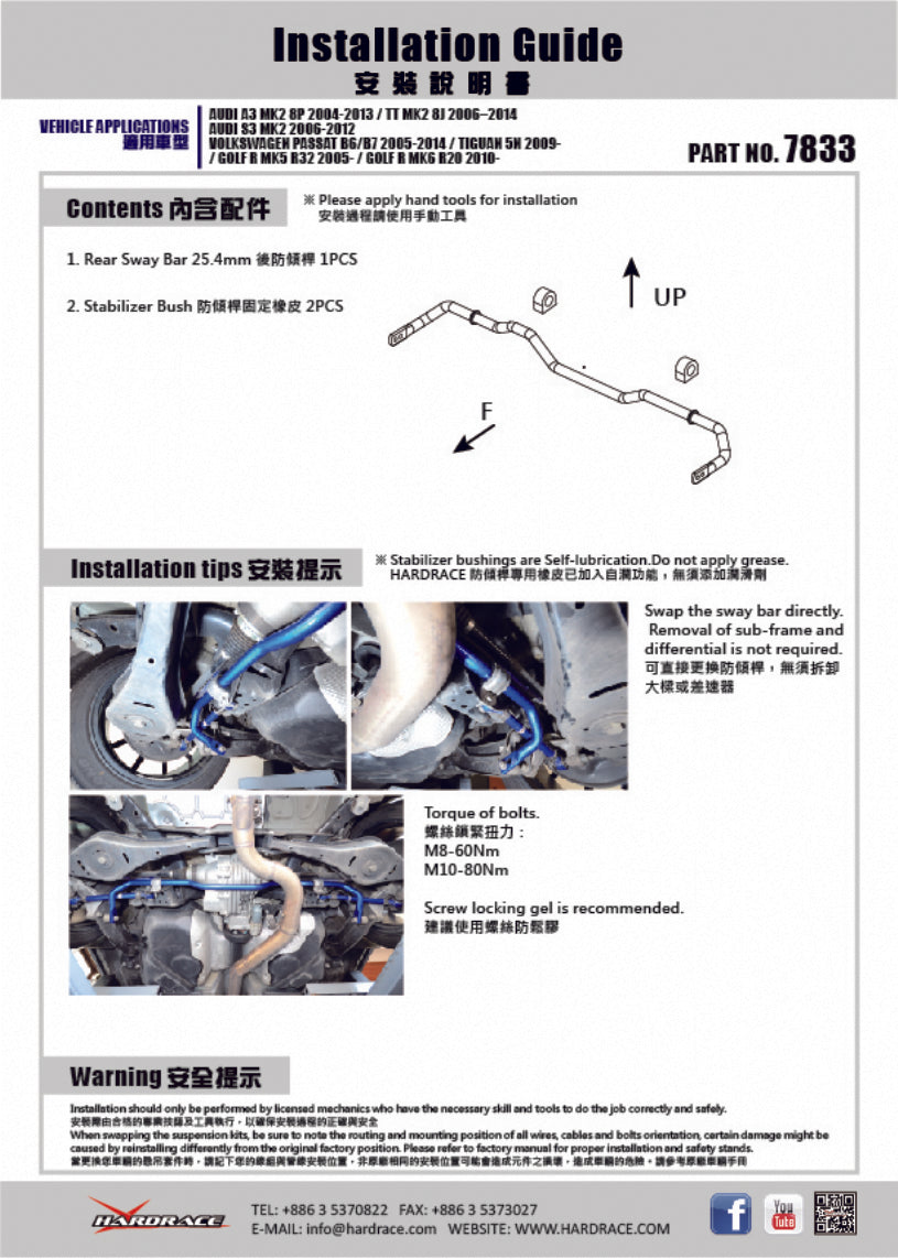 Adjustable Rear Sway Bar 25.4mm for Audi A3 MK2 | TT MK2 | S3/RS3 MK2 | VW Passat B6/7 | Golf R MK5/6 | Tiguan 1st