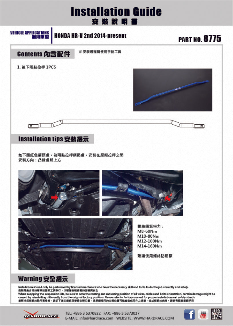 Rear Center Brace Bar for Honda HR-V 2nd 2014-2021