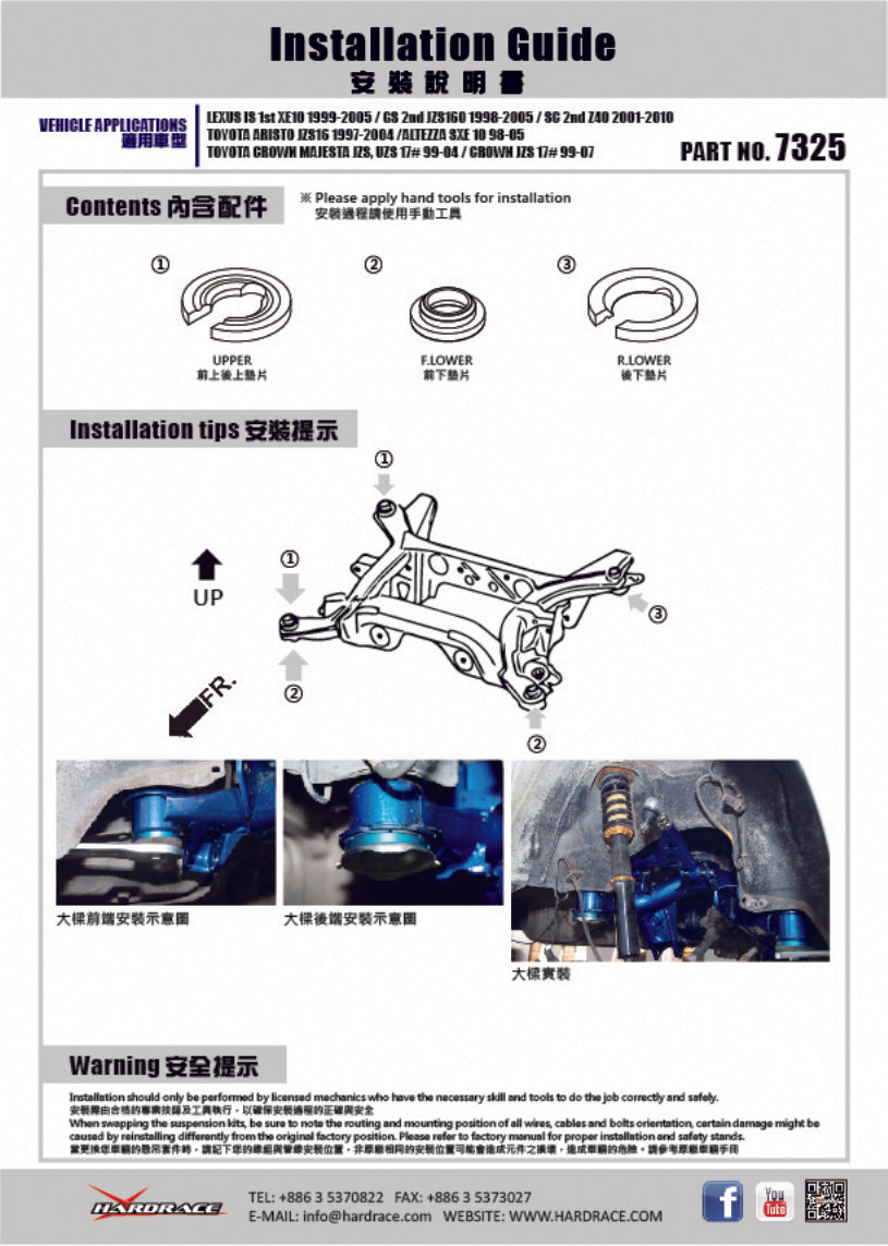 Hardrace 99-05 Lexus IS, 98-05 GS & 01-10 SC Rear Subframe Anti-Vibration Inserts 8pc Set