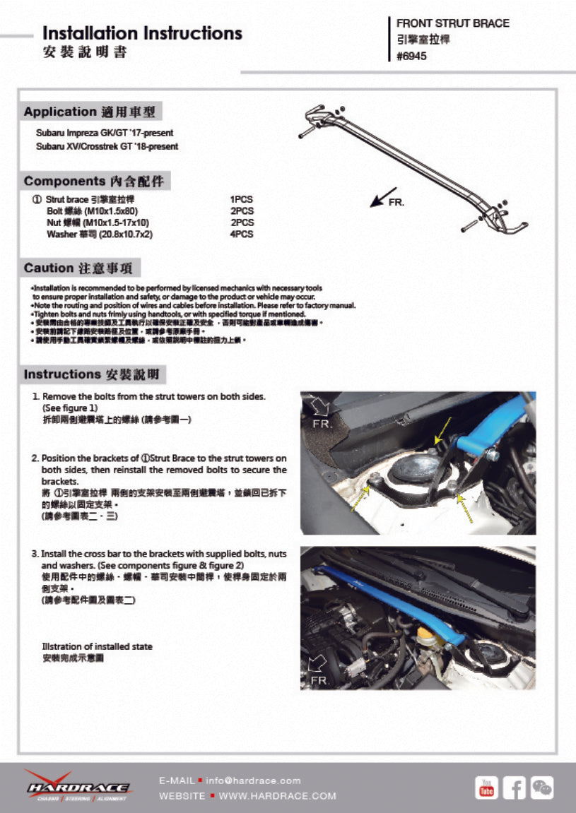 6945 | SUBARU IMPREZA/XV CROSSTREK '17- FRONT STRUT BRACE - 1PCS/SET