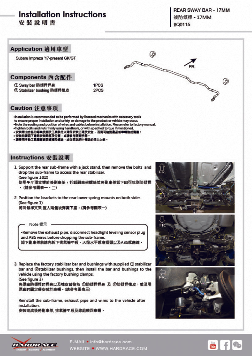 Q0115 | SUBARU IMPREZA '17- REAR SWAY BAR 17MM - 3PCS/SET