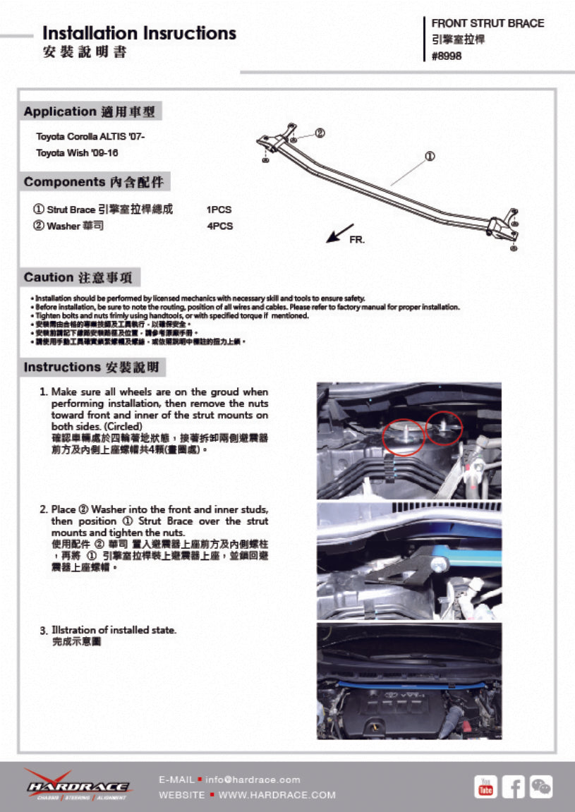 Front Strut Brace for Toyota Corolla Altis Auris 10th E140 E150 | 11th E170 E180 | Wish 2nd ZGE20