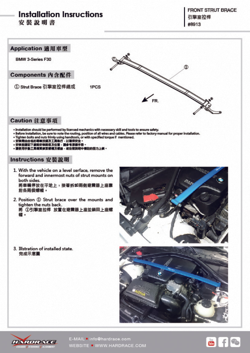 Front Strut Brace for BMW 3 Series F30/F31/F34/F35 '11-19