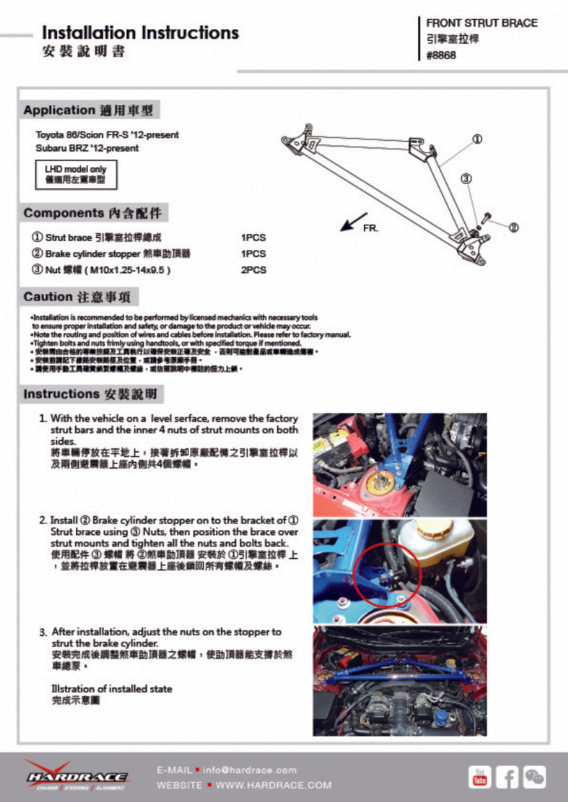 Front Strut Brace for Scion FR-S ZN6 '12-16 | BRZ ZC6 2012-2021 | 86 ZN6 2012-2021