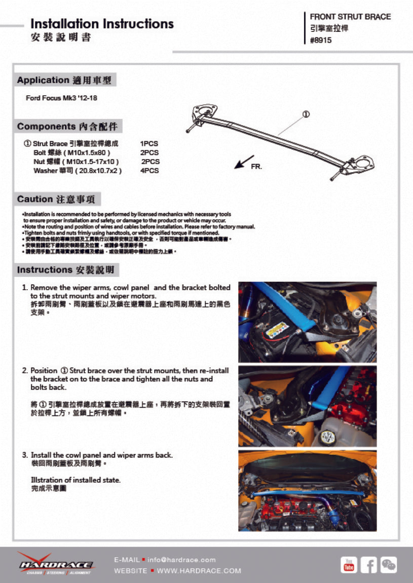 Front Strut Bar for Ford Focus MK3