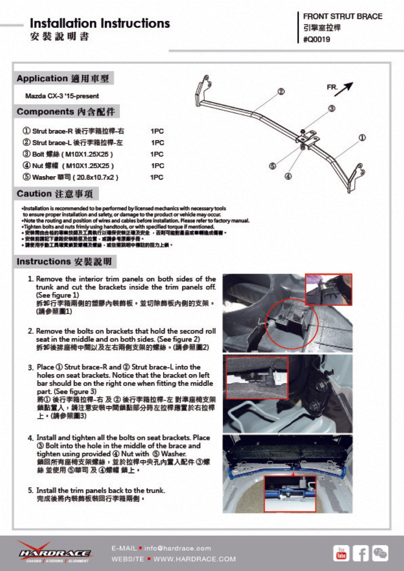 Q0019 | MAZDA CX-3 '16- REAR STRUT BRACE - 2PCS/SET