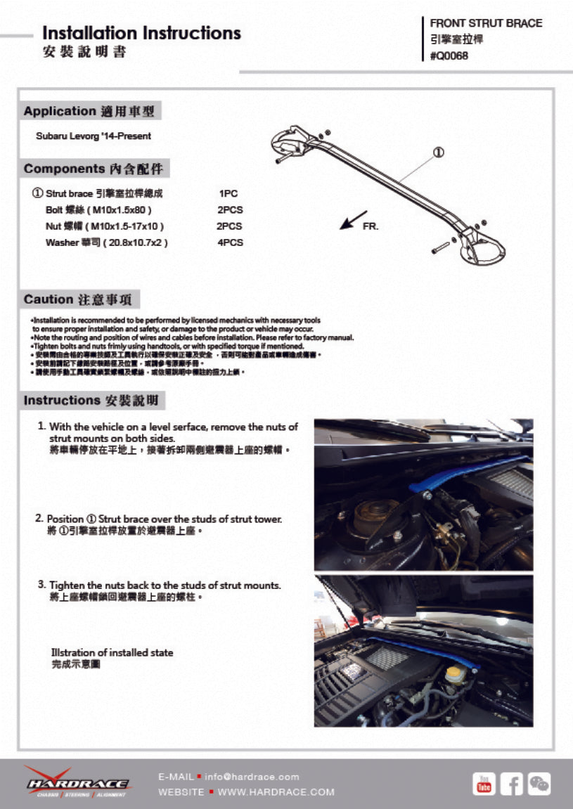 Q0068 | SUBARU LEVORG VM '16- FRONT STRUT BRACE - 1PCS/SET