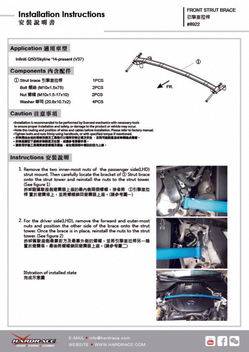 8922 | INFINITI Q50 2.0T '14- FRONT STRUT BRACE - 1PCS/SET