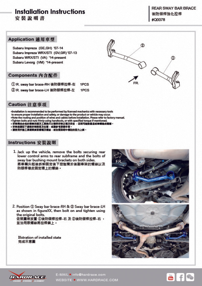 Rear Sway Bar Reinforcement Brace