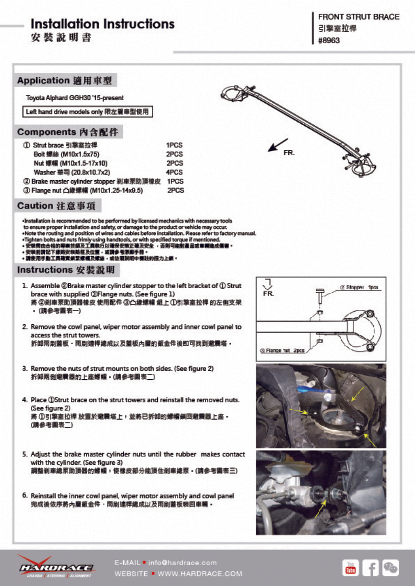 8963 | TOYOTA ALPHARD '15- FRONT STRUT BRACE - 1PCS/SET