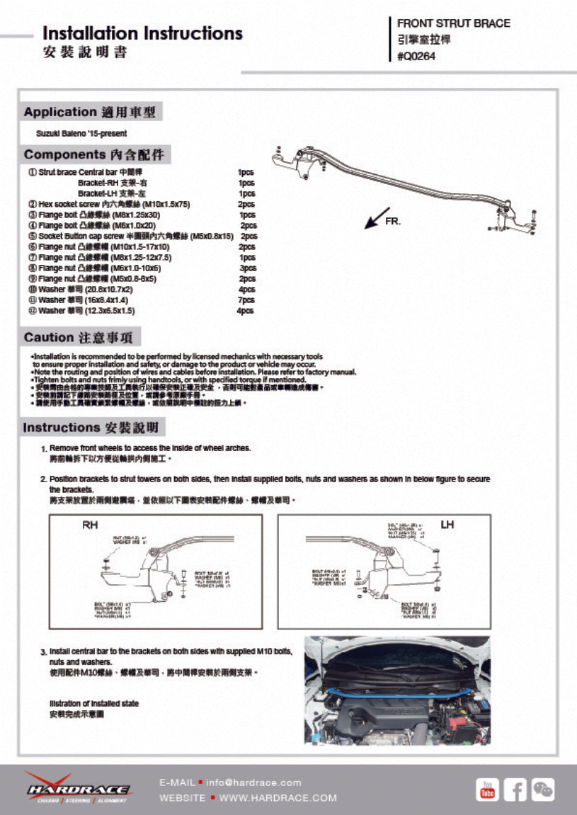 Q0264 | SUZUKI BALENO '15- FRONT STRUT BRACE - 1PCS/SET