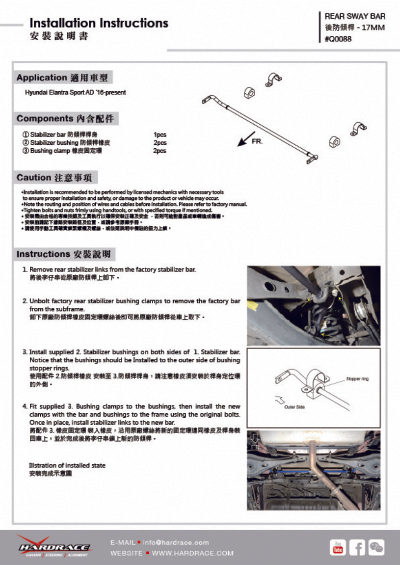 Q0088 | HYUNDAI ELANTRA SPORT '16- REAR SWAY BAR, 17MM - 5PCS/SET