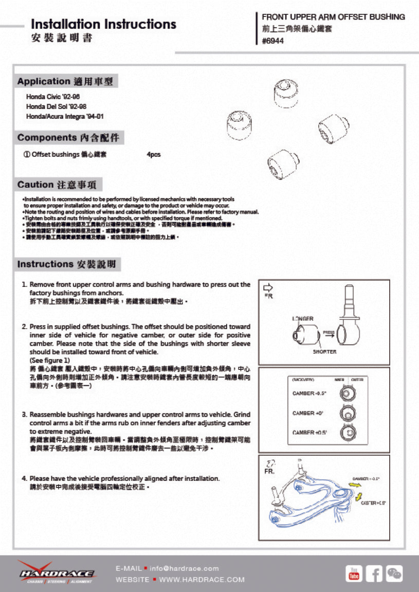 Hardrace Front Upper Arm Bushings with Offset Function (Harden Rubber) Camber+Caster Adjustment 4pcs/set 92-95 Civic | 94-01 Integra